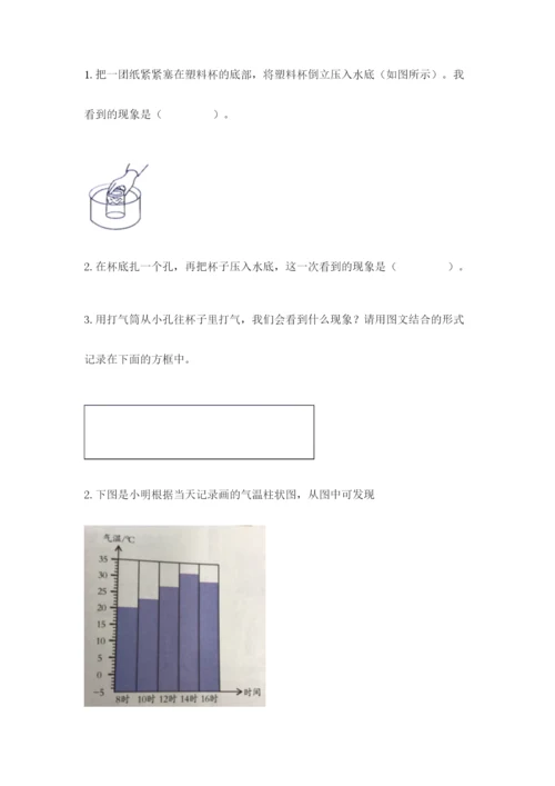 教科版三年级上册科学期末测试卷精品【含答案】.docx