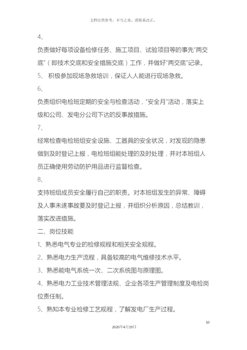 电气专业岗位技能考核方案.docx