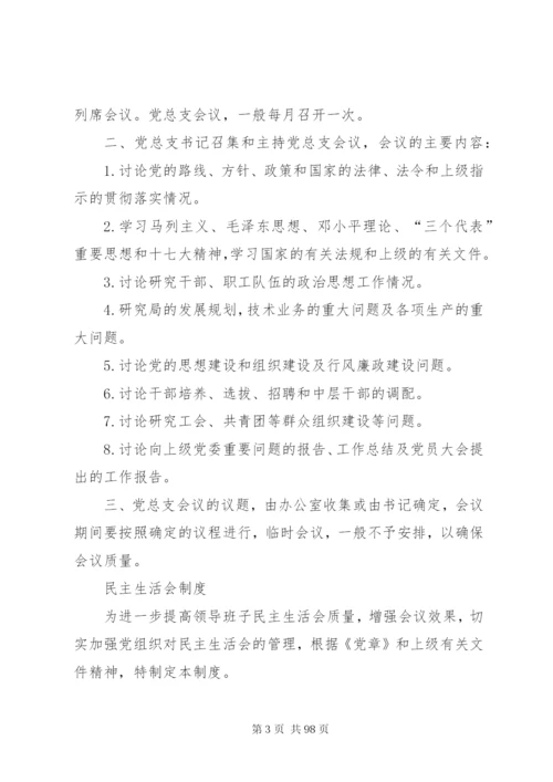 园林管理局规章制度.docx