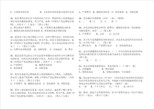 廉洁自律准则纪律处分条例知识测试试卷及答案2016年精校版