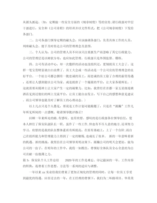 精编之保安队个人工作总结范文.docx