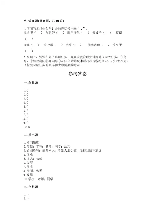 部编版三年级上册道德与法治期中测试卷名师系列