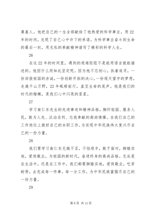 学习时代楷模南仁东先进事迹心得体会简短40篇.docx