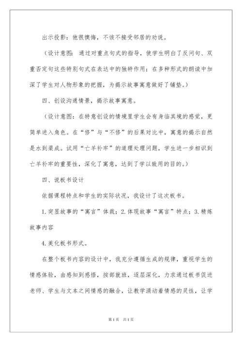 2022亡羊补牢说课稿.docx