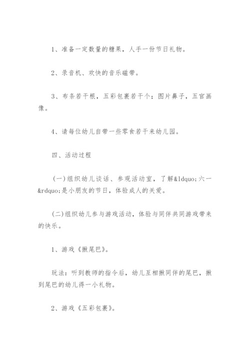 幼儿园六一主题活动方案设计(精选7篇).docx