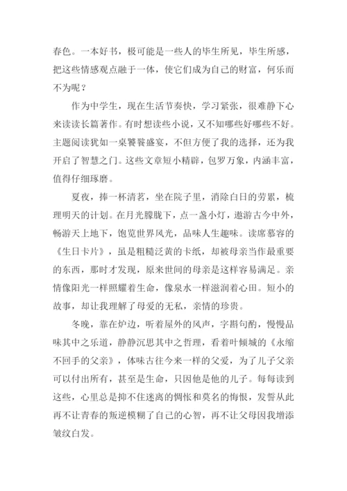 阅读伴我成长演讲稿.docx