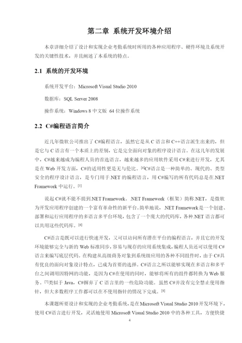 企业考勤管理系统--毕业论文设计.docx