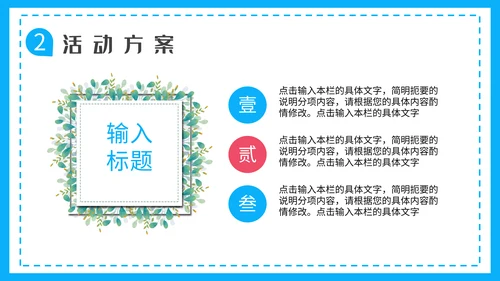 春天的故事，春游季通用PPT模板