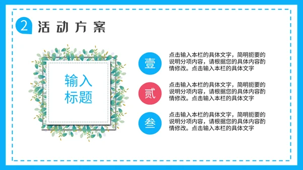 春天的故事，春游季通用PPT模板