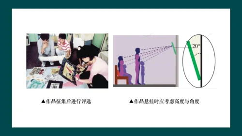 第四单元《自己办展览》课件（共30页）