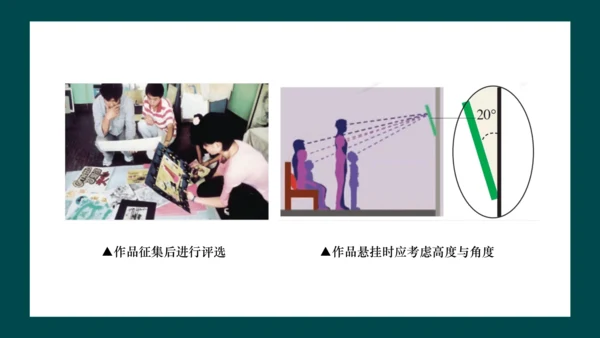 第四单元《自己办展览》课件（共30页）