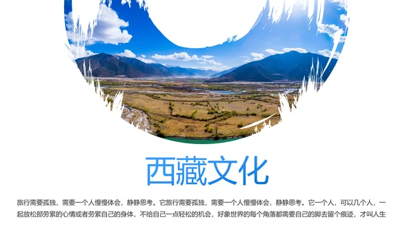 大美藏式风光文化西藏旅游宣传PPT模板