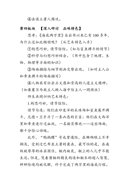 七年级下册语文第六单元《名著导读 《海底两万里》》 教案
