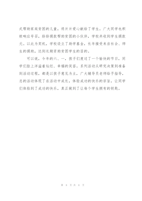 庆祝六一儿童节活动总结优秀参考.docx