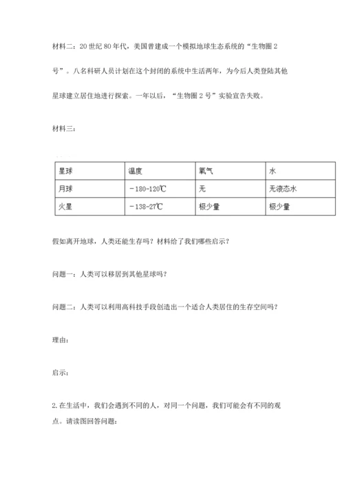 部编版六年级下册道德与法治期末达标卷（培优b卷）.docx