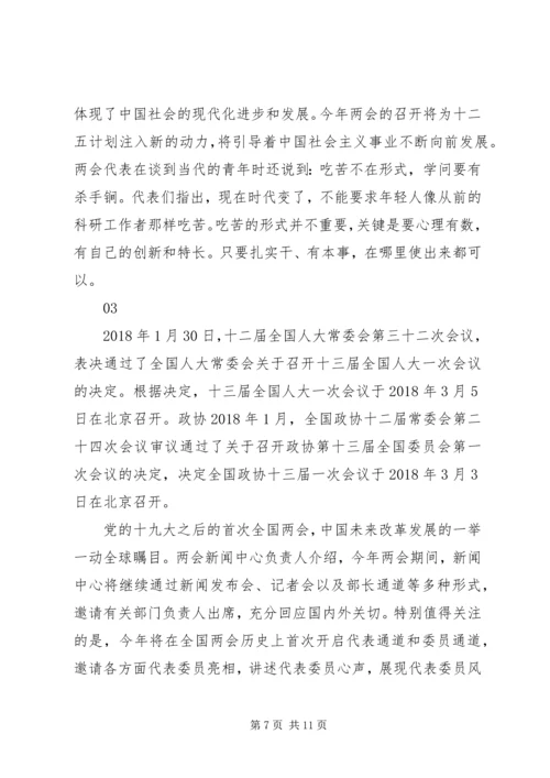 学习全国“两会”精神心得体会感想大全.docx