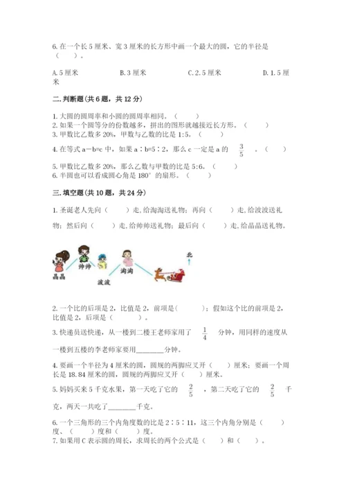 2022六年级上册数学期末考试试卷及参考答案【培优】.docx