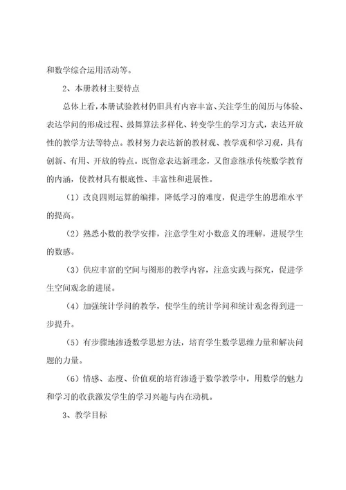 关于四年级数学教师的工作计划5篇