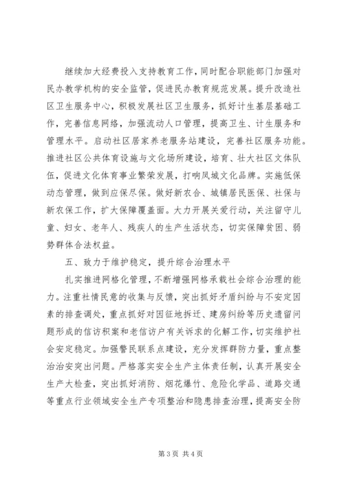 乡镇政府年度工作计划范文.docx