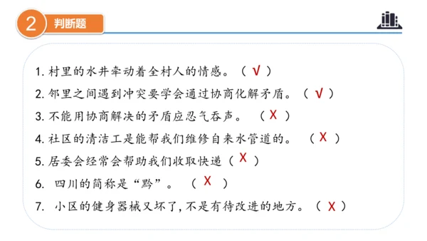 第二单元 （复习课件）-2023-2024三年级道德与法治下学期期末核心考点集训 （统编版）