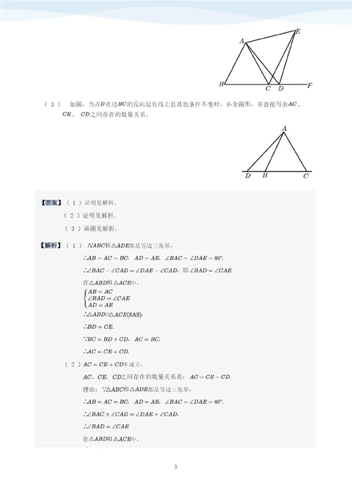 全等模型手拉手练习题(带答案