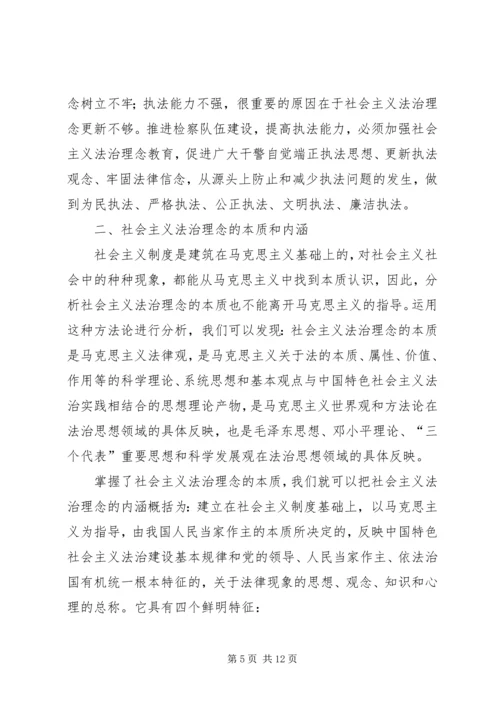 社会主义法治理念教育体会 (6).docx