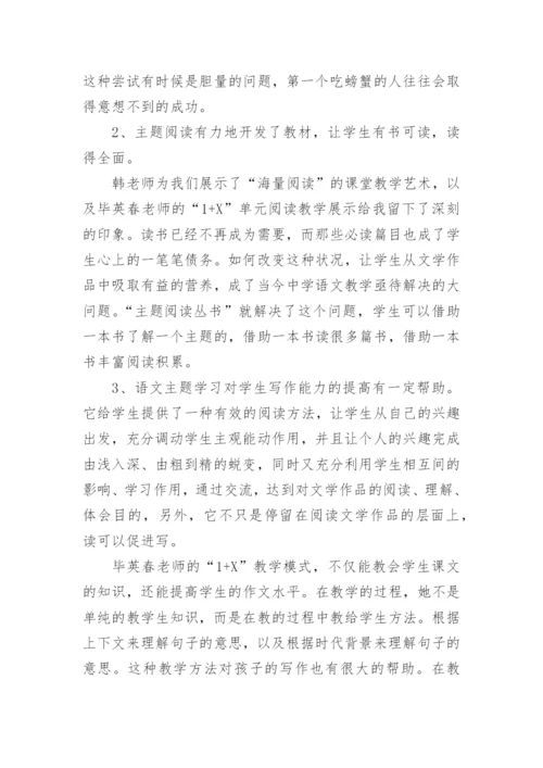 语文主题学习心得_语文主题展开体会.docx