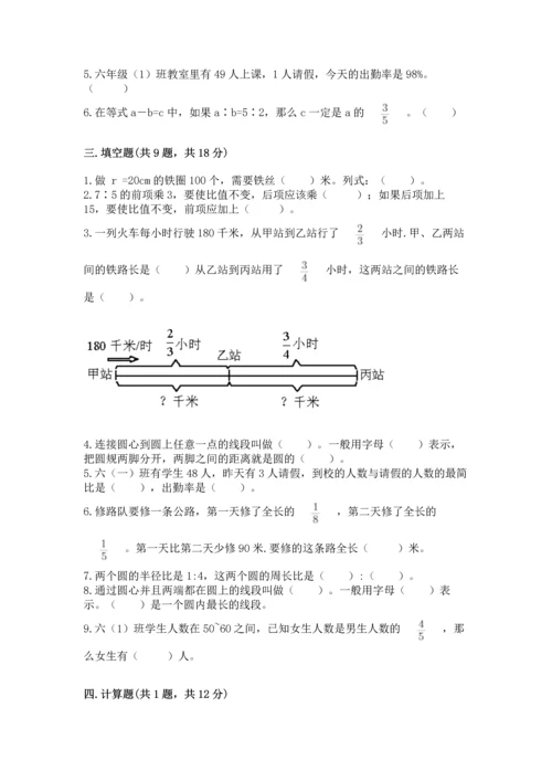 人教版六年级上册数学期末测试卷精品（典型题）.docx