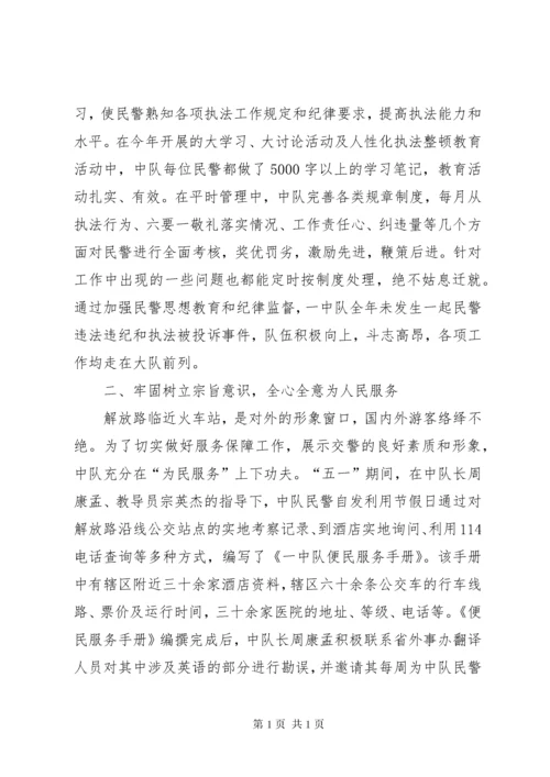 公安交警大队一中队先进集体事迹材料.docx