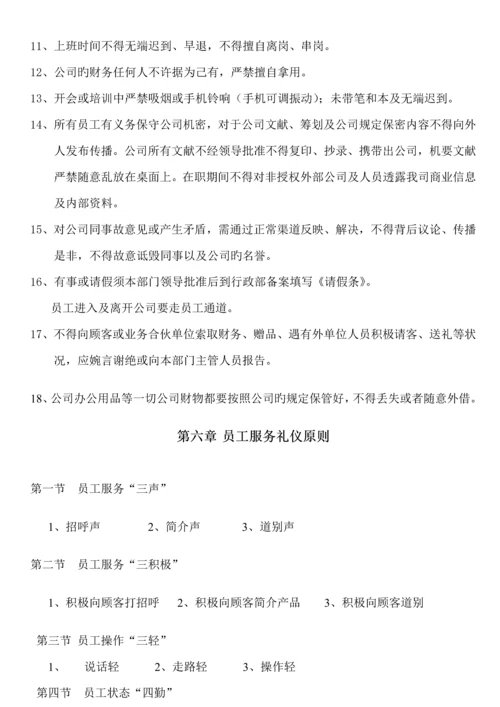 最新版汽车销售服务有限公司员工标准手册.docx