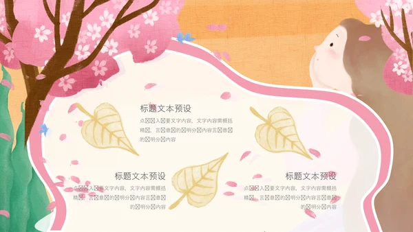 艺术插画风可爱卡通儿童通用PPT模板