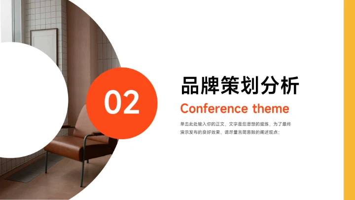 红色极简欧美风营销策划PPT模板