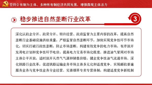 关于新时代加快完善社会主义市场经济体制的意见ppt