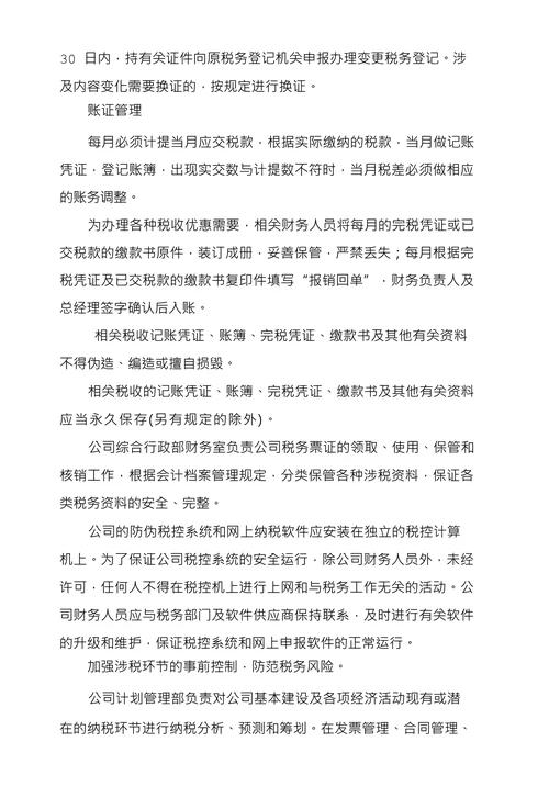 公司财务税务管理制度