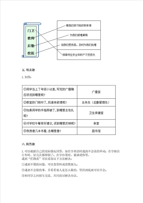 部编版三年级上册道德与法治期中测试卷【a卷】