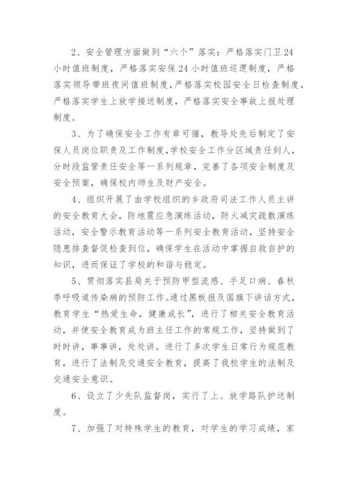 小学德育副校长个人述职报告.docx