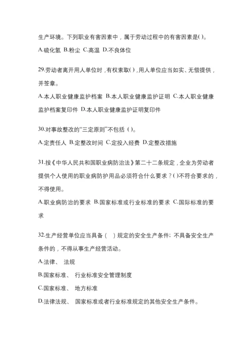 2023年度黑龙江省安全生产月知识测试及答案.docx