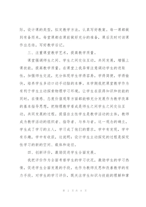 物理教学总结.docx