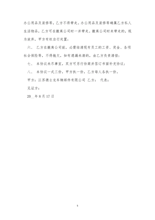 解除合同协议书范本三篇.docx