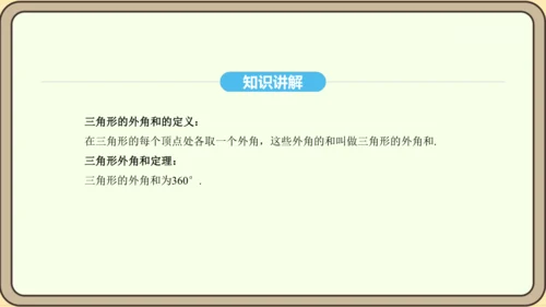 人教版数学八年级上册 11.2.2 三角形的外角 课件（共16张PPT）