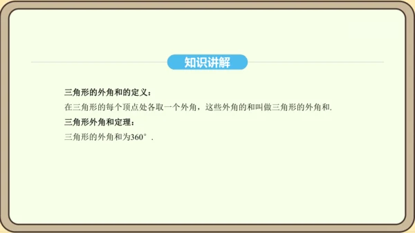 人教版数学八年级上册 11.2.2 三角形的外角 课件（共16张PPT）