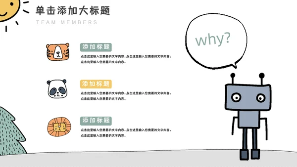 幼儿园动漫卡通森系熊猫教学课件通用PPT模板