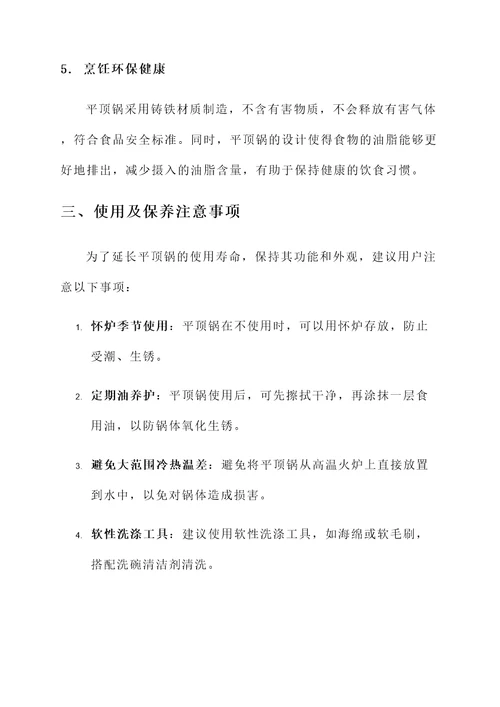平顶锅的功效与作用