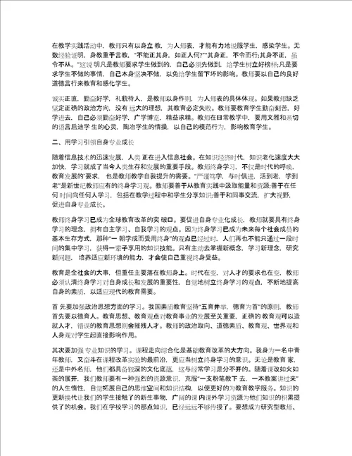 暑期优秀教师会心得体会