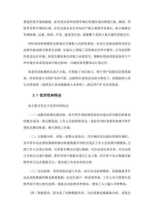 智慧货车超限监测站建设专项方案.docx