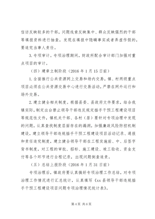 领导干部干预工程建设治理方案.docx