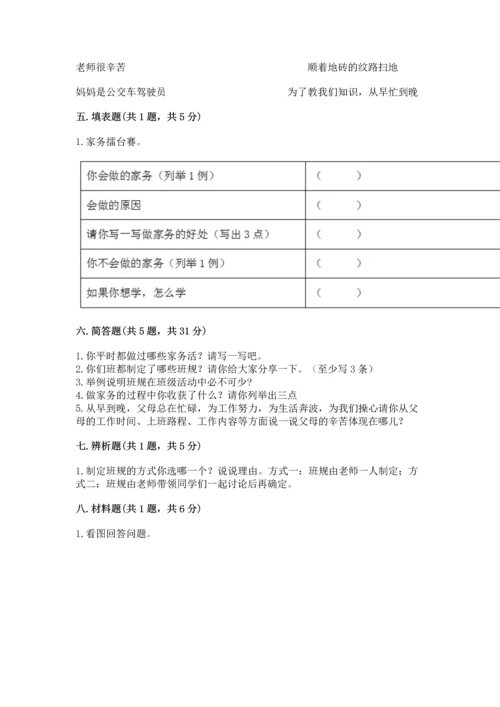 2022部编版道德与法治四年级上册期中测试卷精品【夺冠系列】.docx