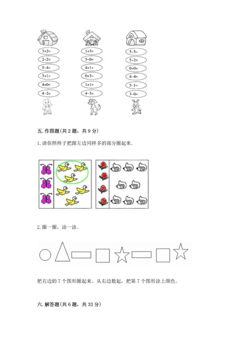 一年级上册数学期中测试卷（精选题）word版.docx