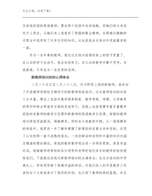 2023年新教师培训的的心得体会范文14篇文档汇编.docx