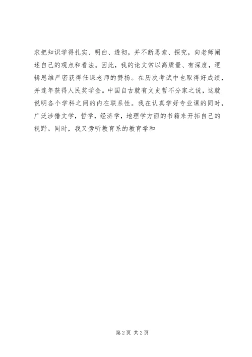 历史专业自荐信范文参考.docx